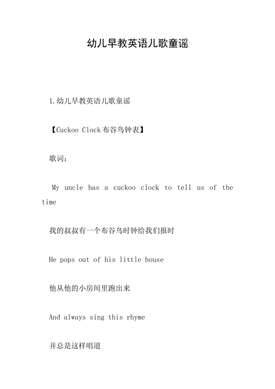 幼儿早教英语儿歌童谣_第1页