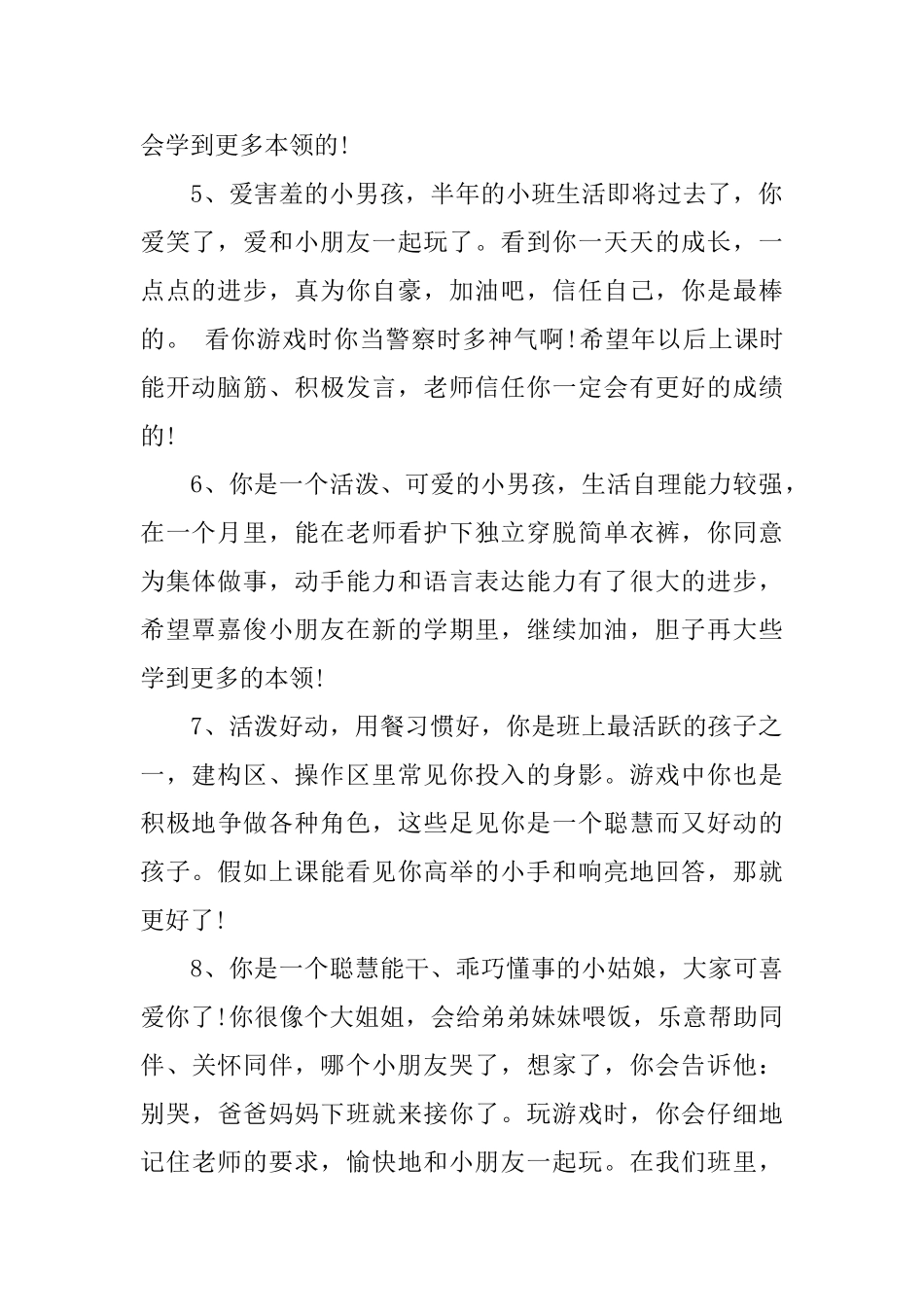 幼儿期末小班评语_第2页