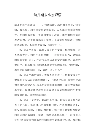 幼儿期末小班评语