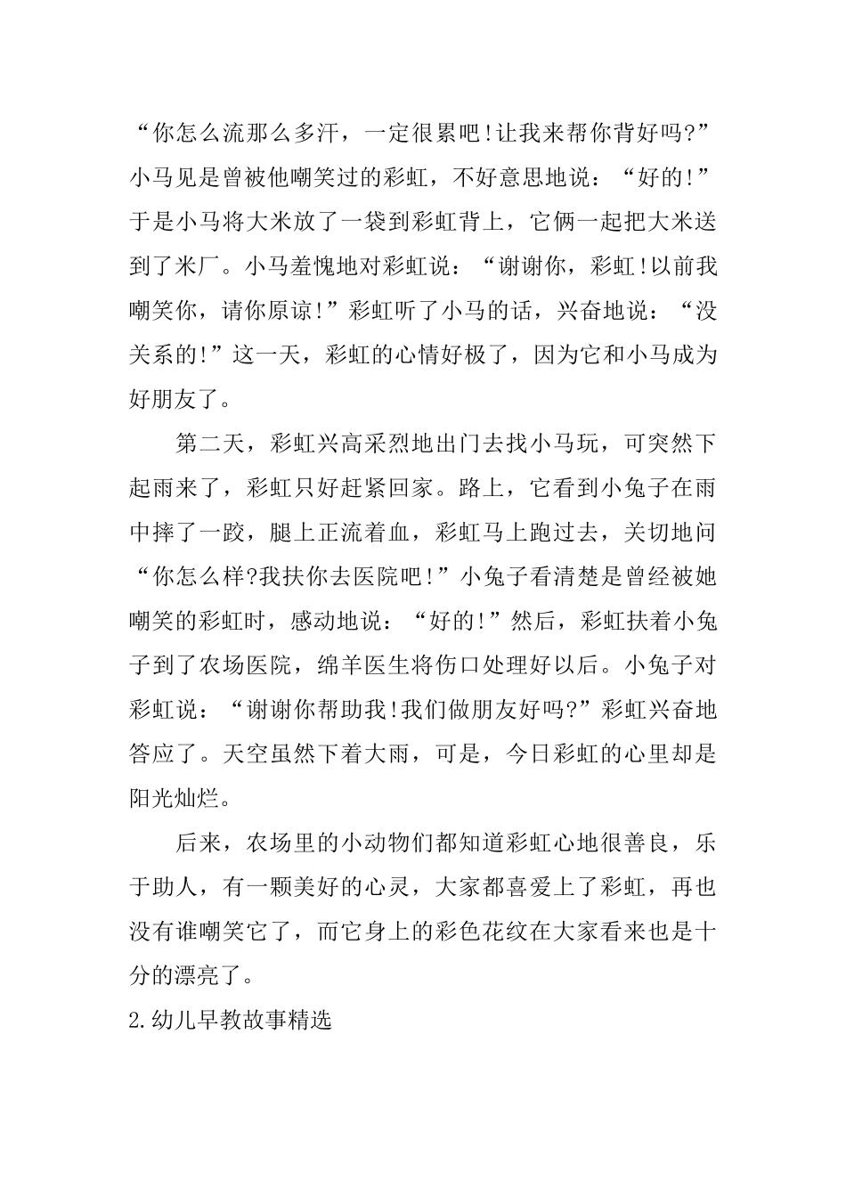 幼儿早教故事精选_第2页