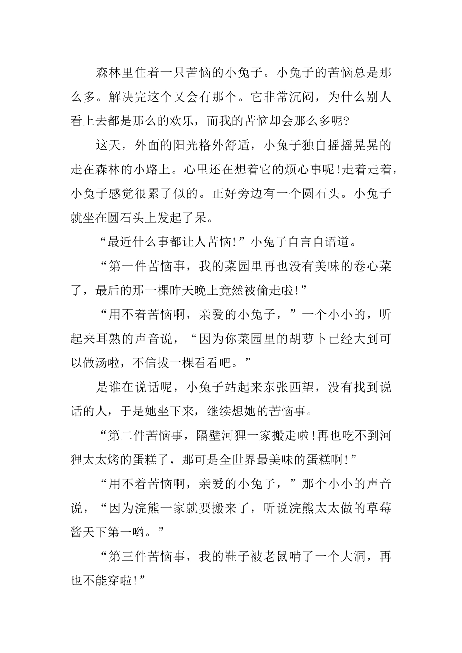 幼儿早教故事精选_第3页