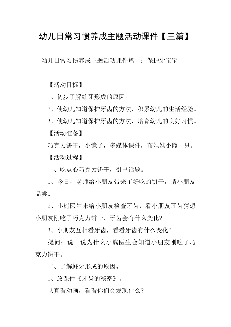 幼儿日常习惯养成主题活动课件_第1页