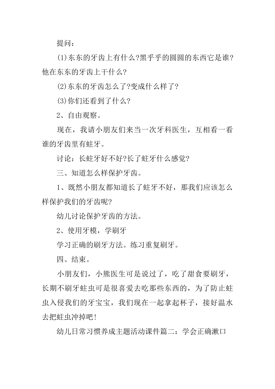 幼儿日常习惯养成主题活动课件_第2页