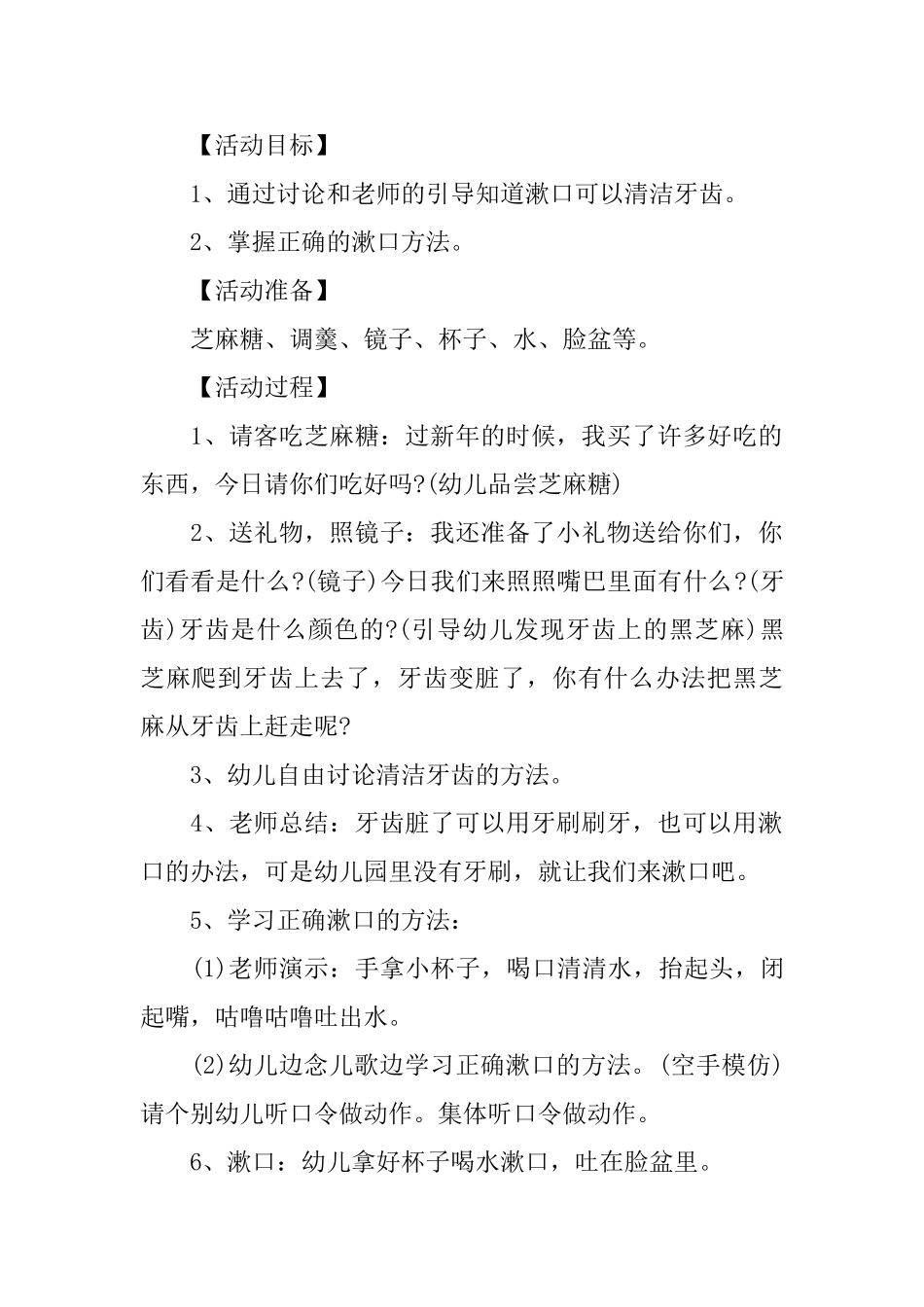 幼儿日常习惯养成主题活动课件_第3页