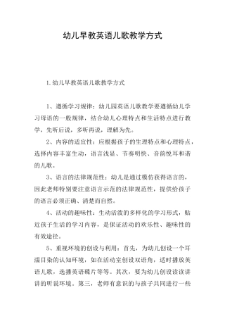 幼儿早教英语儿歌教学方式
