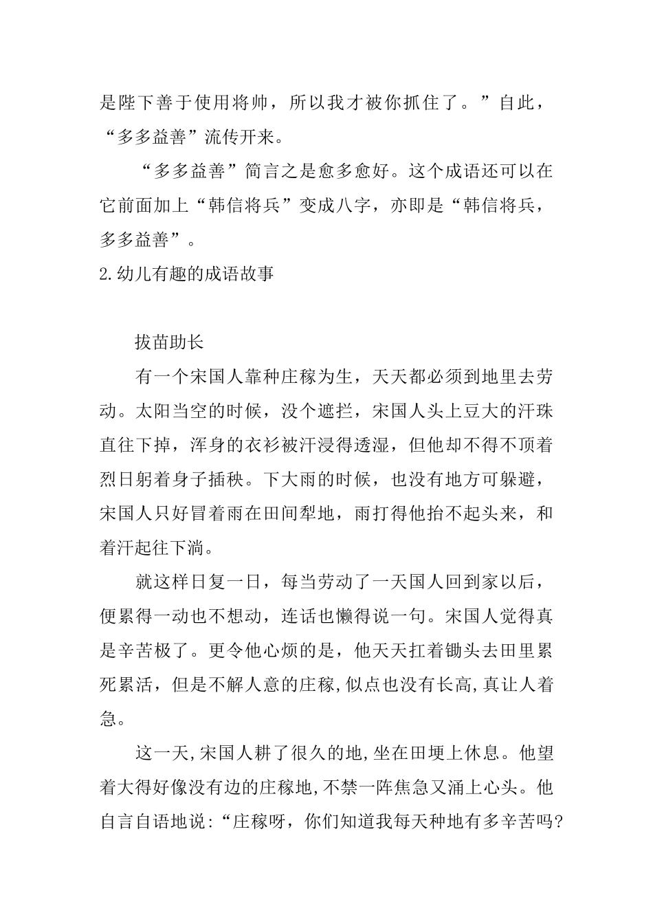 幼儿有趣的成语故事_第2页