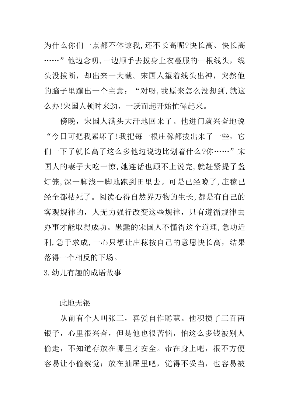 幼儿有趣的成语故事_第3页