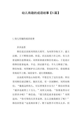 幼儿有趣的成语故事