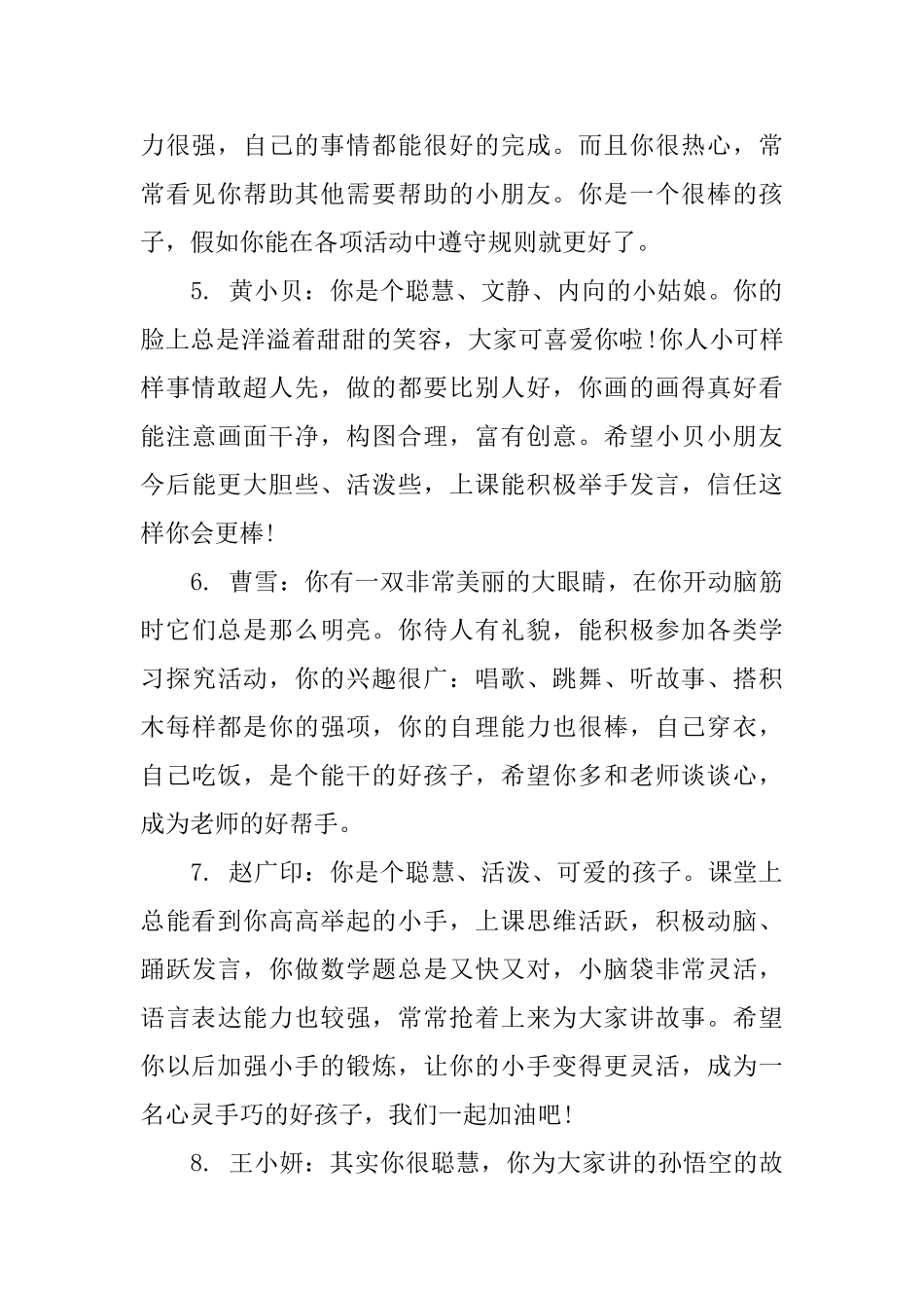 幼儿期末的教师评语_第2页