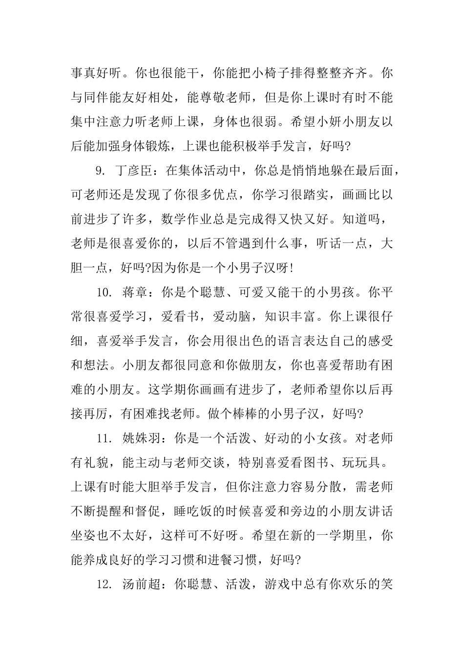 幼儿期末的教师评语_第3页