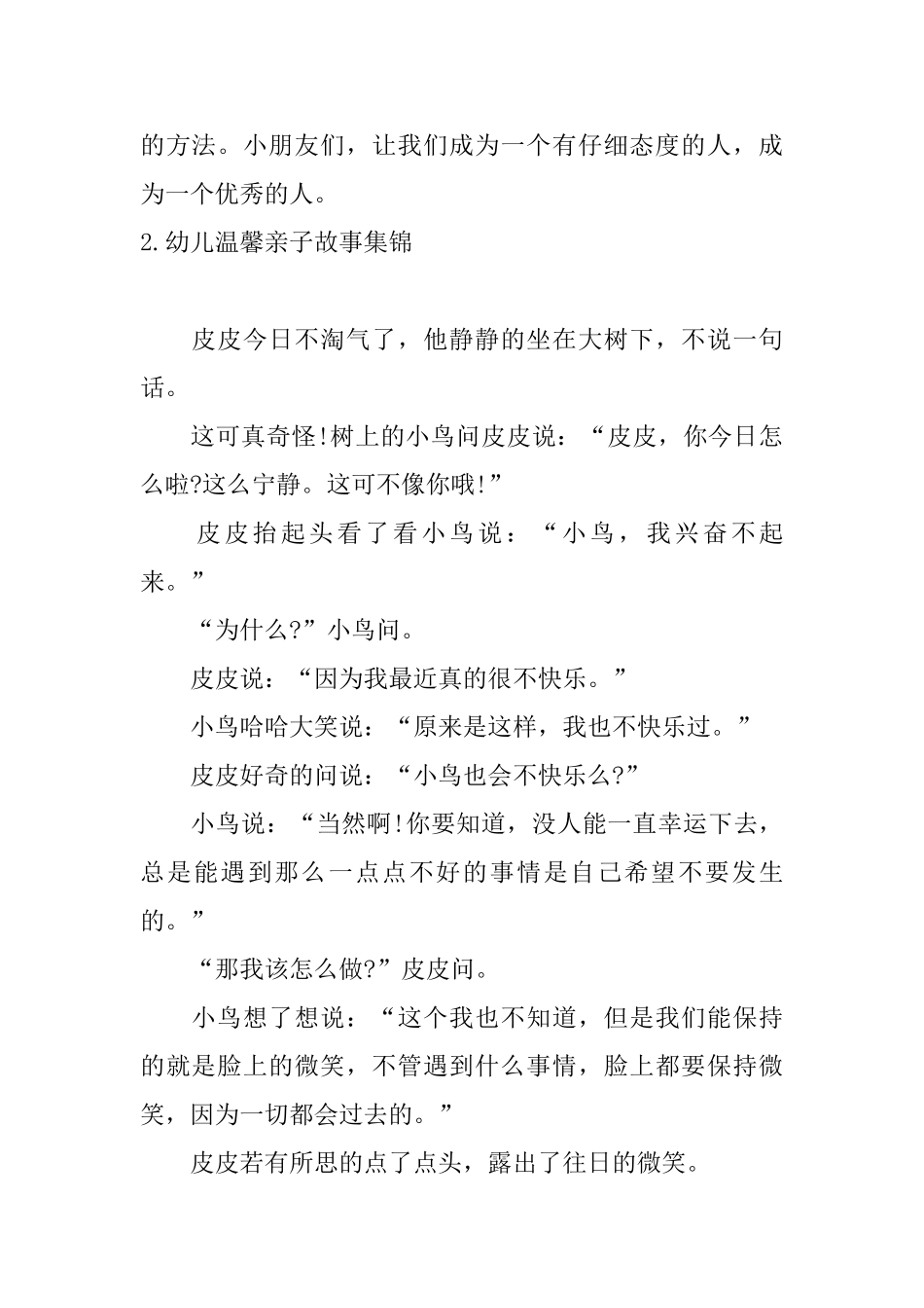 幼儿温馨亲子故事集锦10篇_第2页