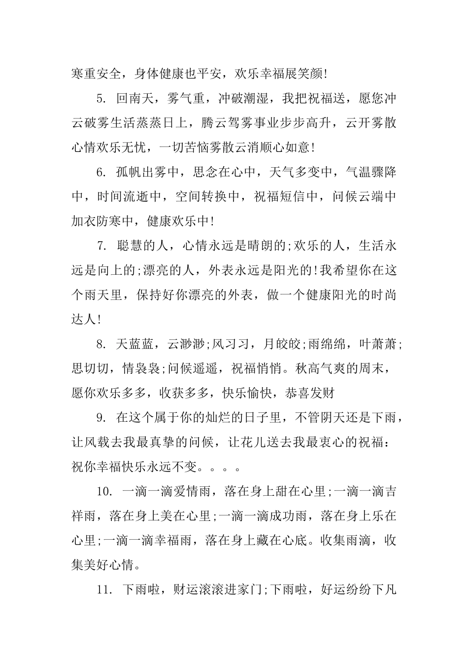 幼儿温馨提示语下雨_第3页