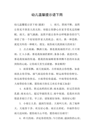 幼儿温馨提示语下雨