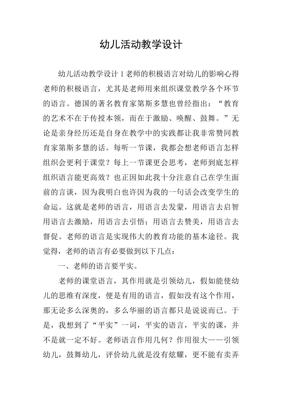 幼儿活动教学设计_第1页