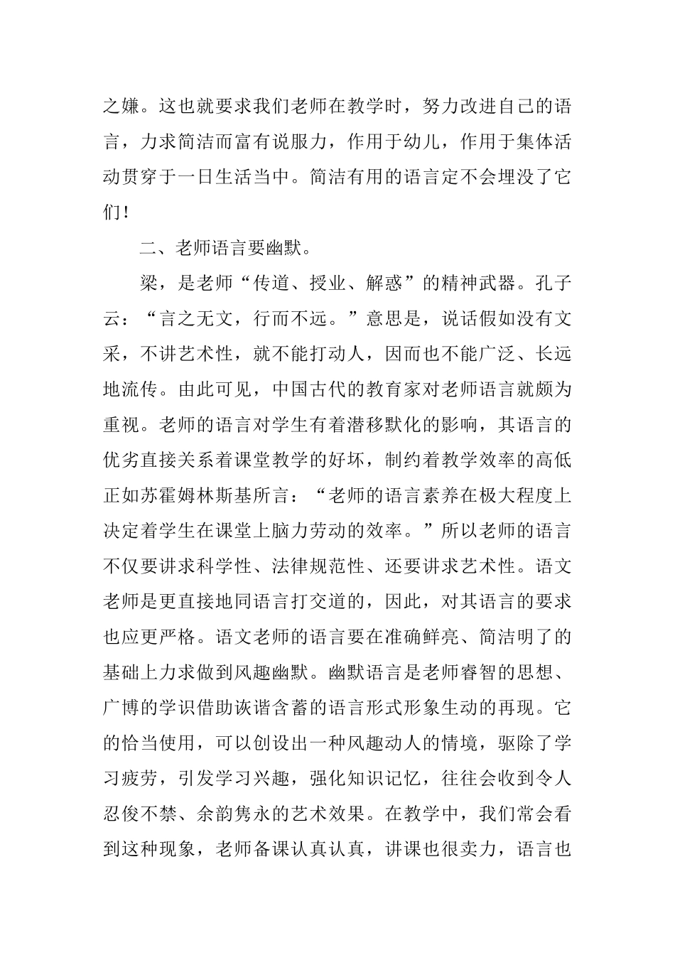 幼儿活动教学设计_第2页