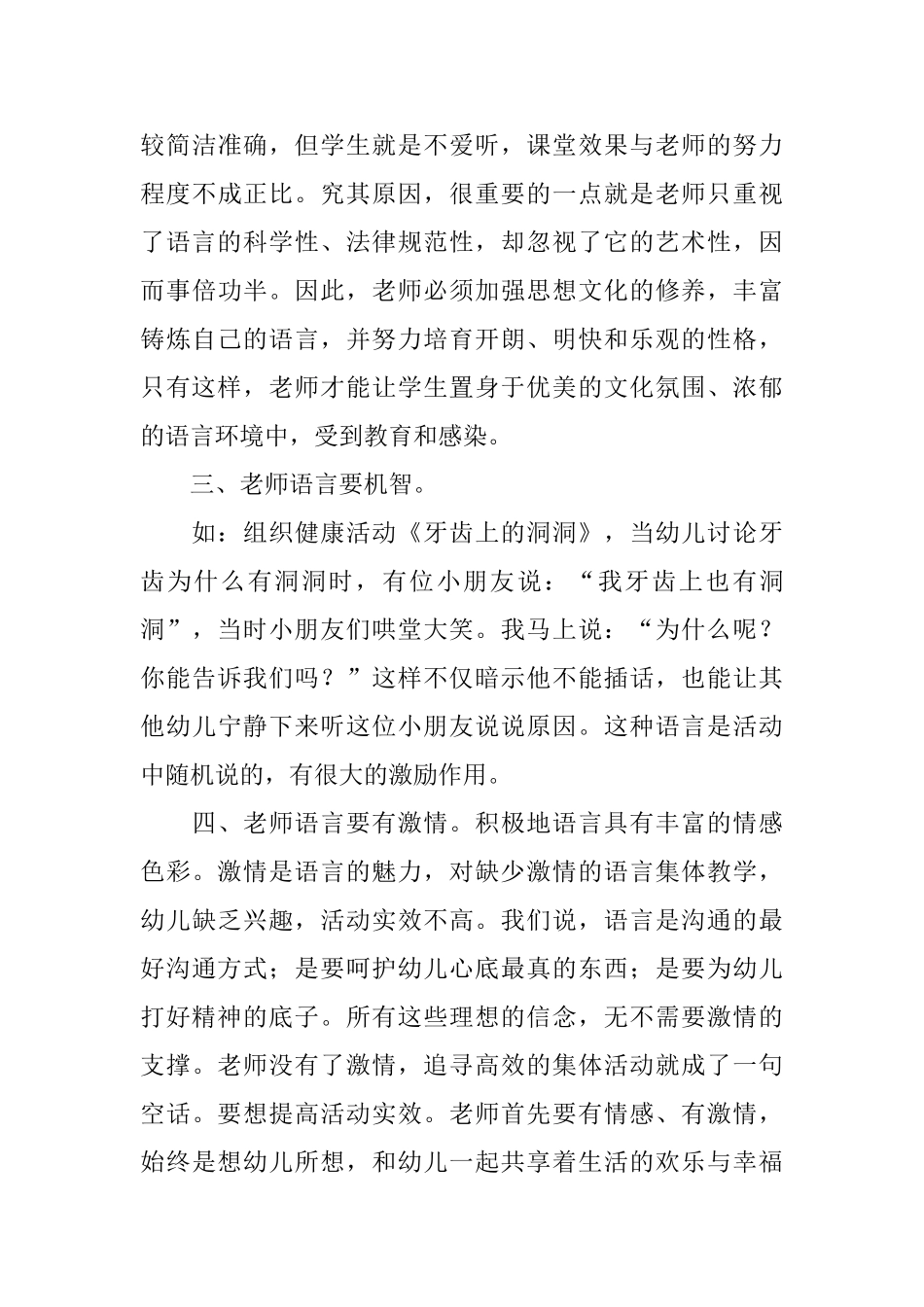 幼儿活动教学设计_第3页