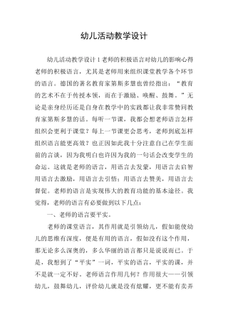幼儿活动教学设计