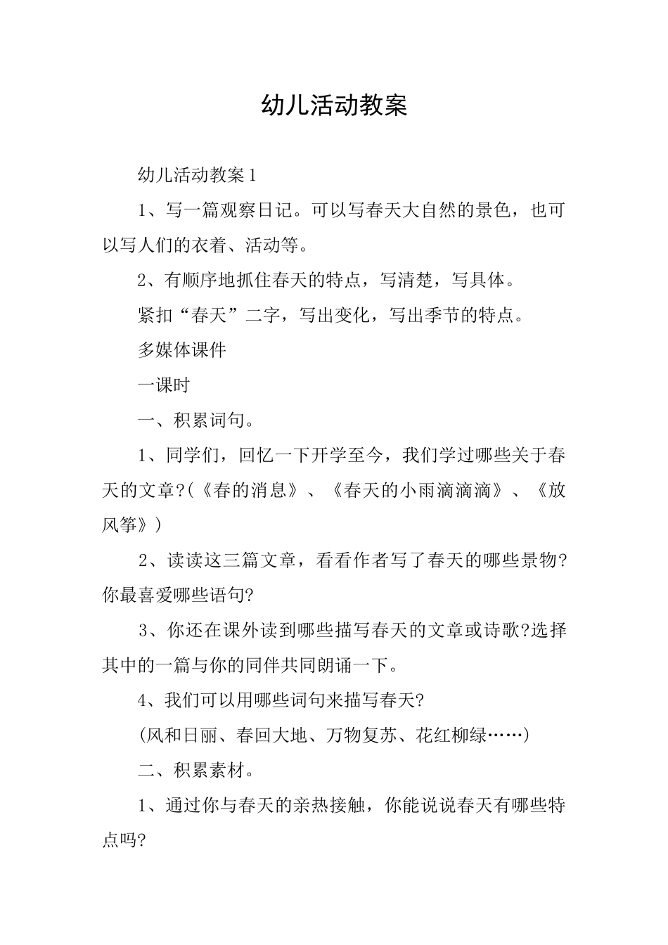 幼儿活动教案_第1页