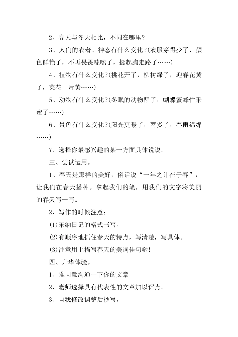 幼儿活动教案_第2页