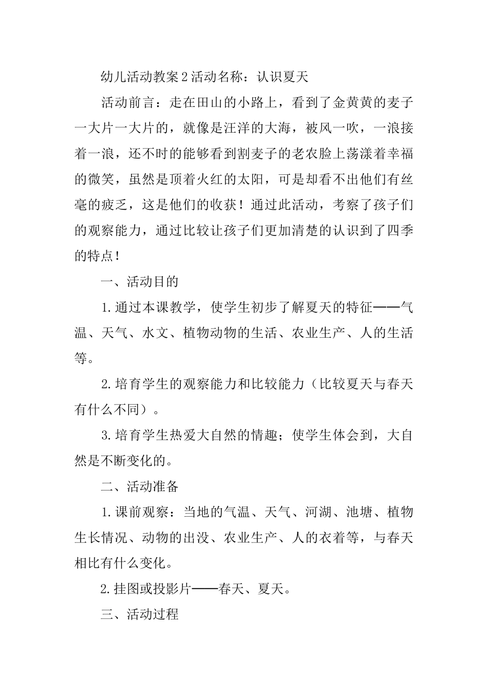 幼儿活动教案_第3页