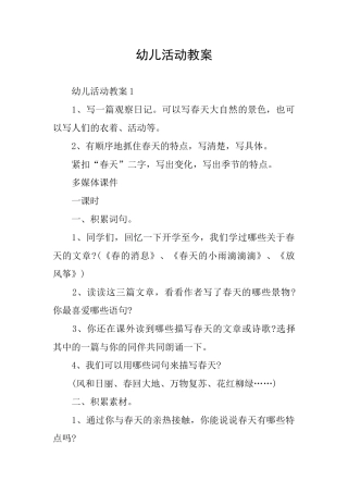幼儿活动教案