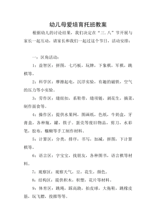 幼儿母爱培养托班教案