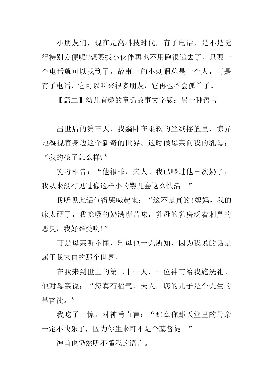 幼儿有趣的童话故事文字版_第2页