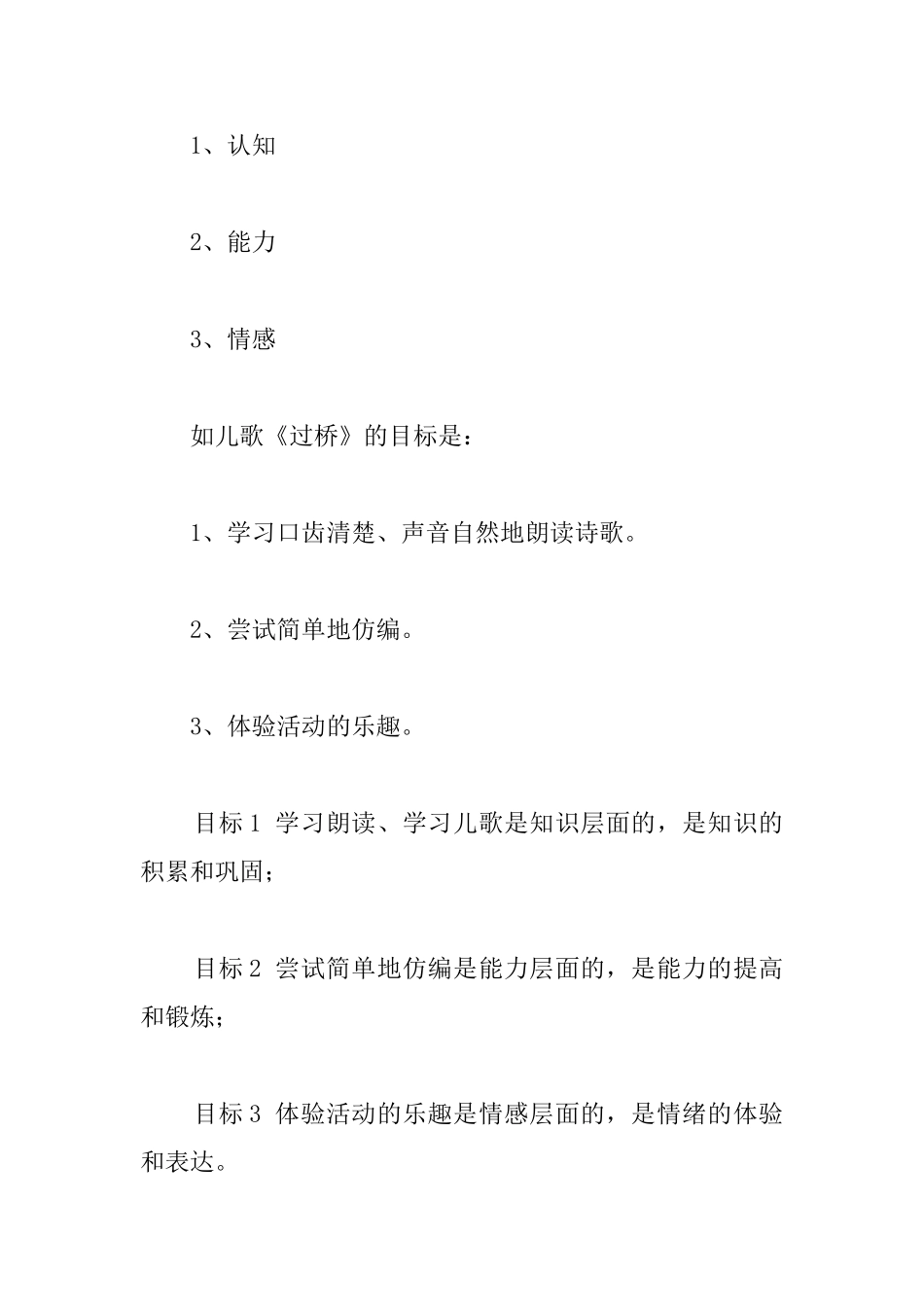 幼儿活动教案怎么写？_第2页