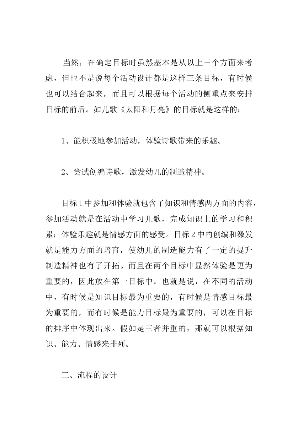 幼儿活动教案怎么写？_第3页
