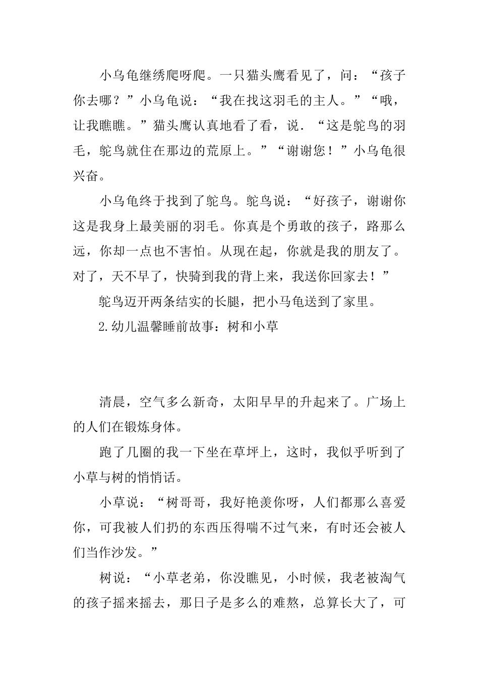 幼儿温馨睡前故事大全_第2页