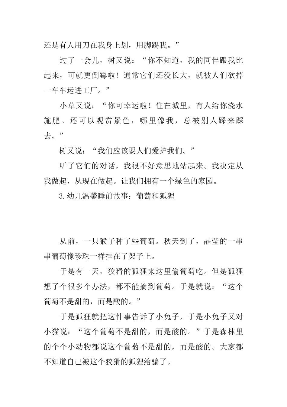 幼儿温馨睡前故事大全_第3页