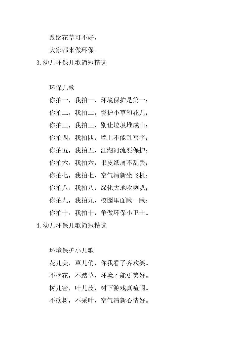 幼儿环保儿歌简短精选_第2页