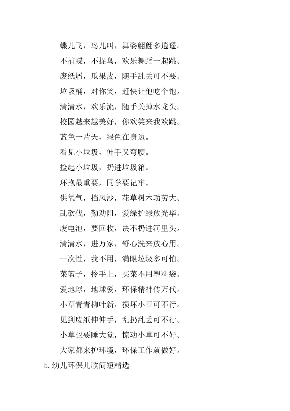 幼儿环保儿歌简短精选_第3页