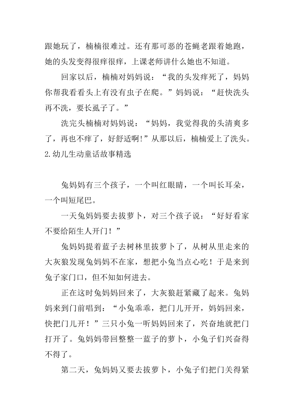 幼儿生动童话故事精选_第2页