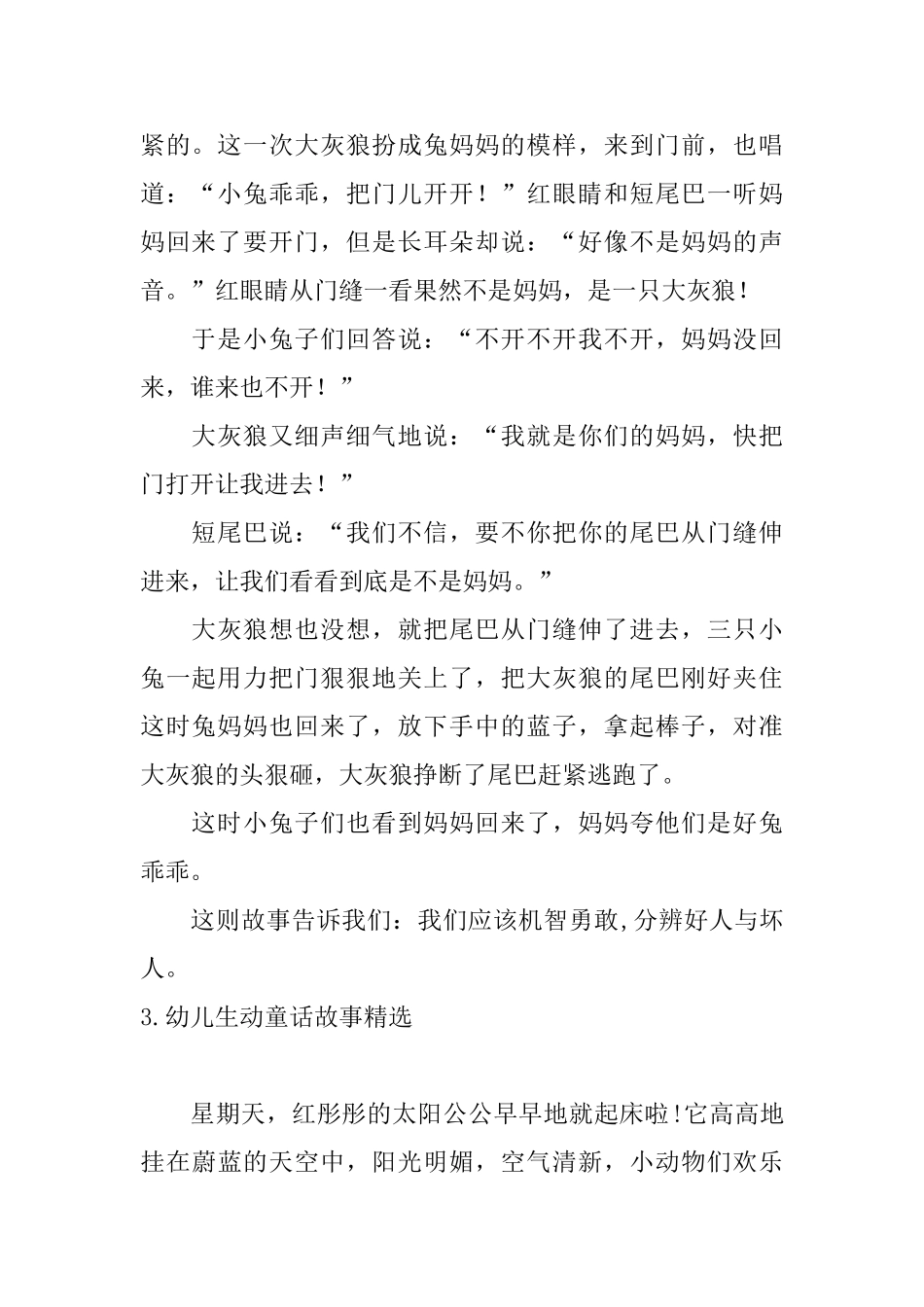 幼儿生动童话故事精选_第3页