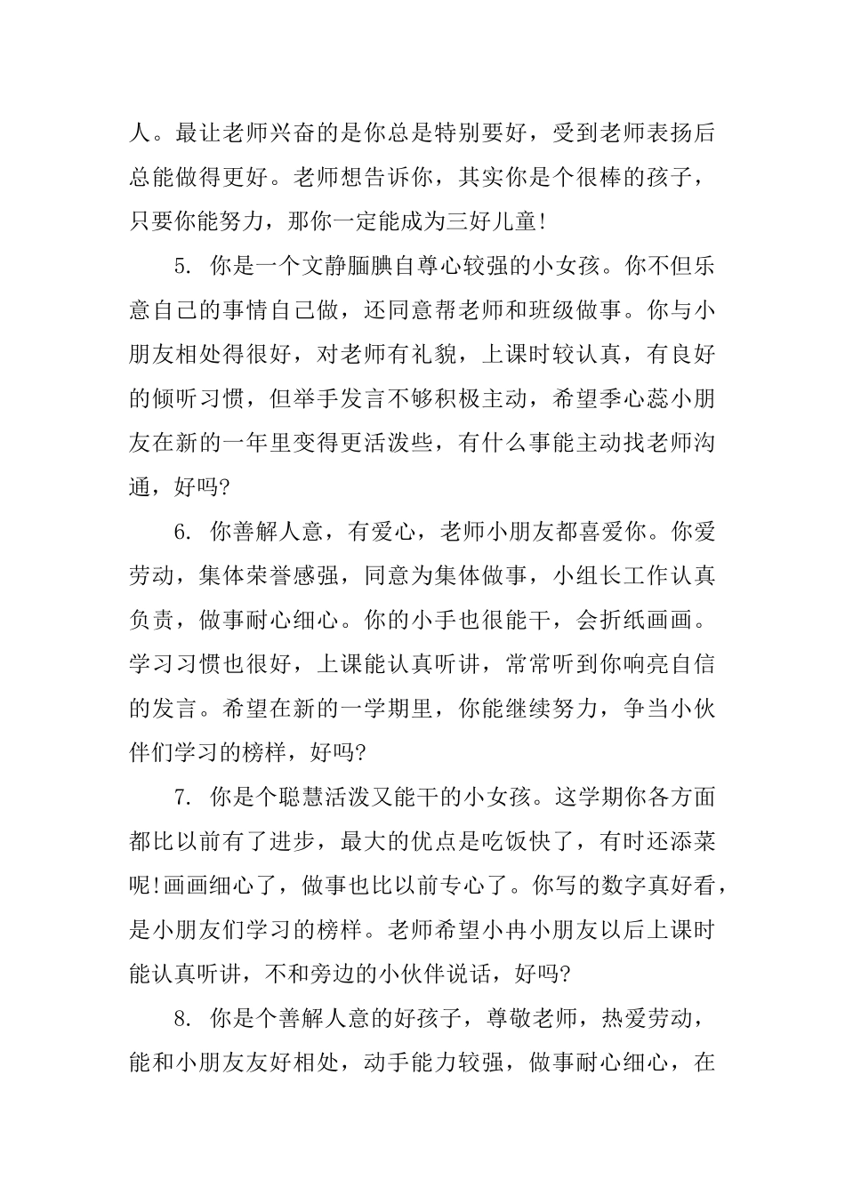 幼儿生活老师评语_第2页