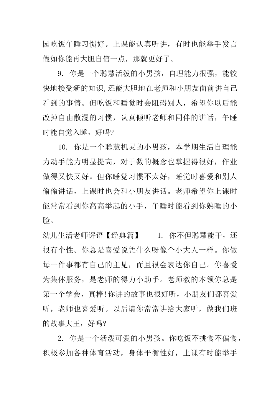 幼儿生活老师评语_第3页