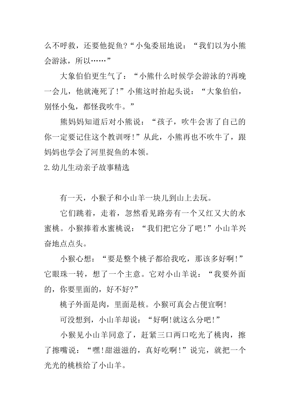 幼儿生动亲子故事精选5篇_第2页