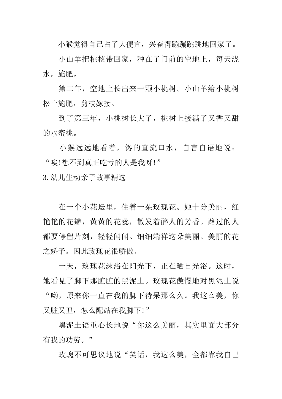 幼儿生动亲子故事精选5篇_第3页