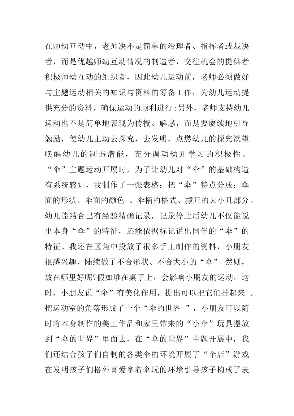 幼儿游戏活动总结_第2页