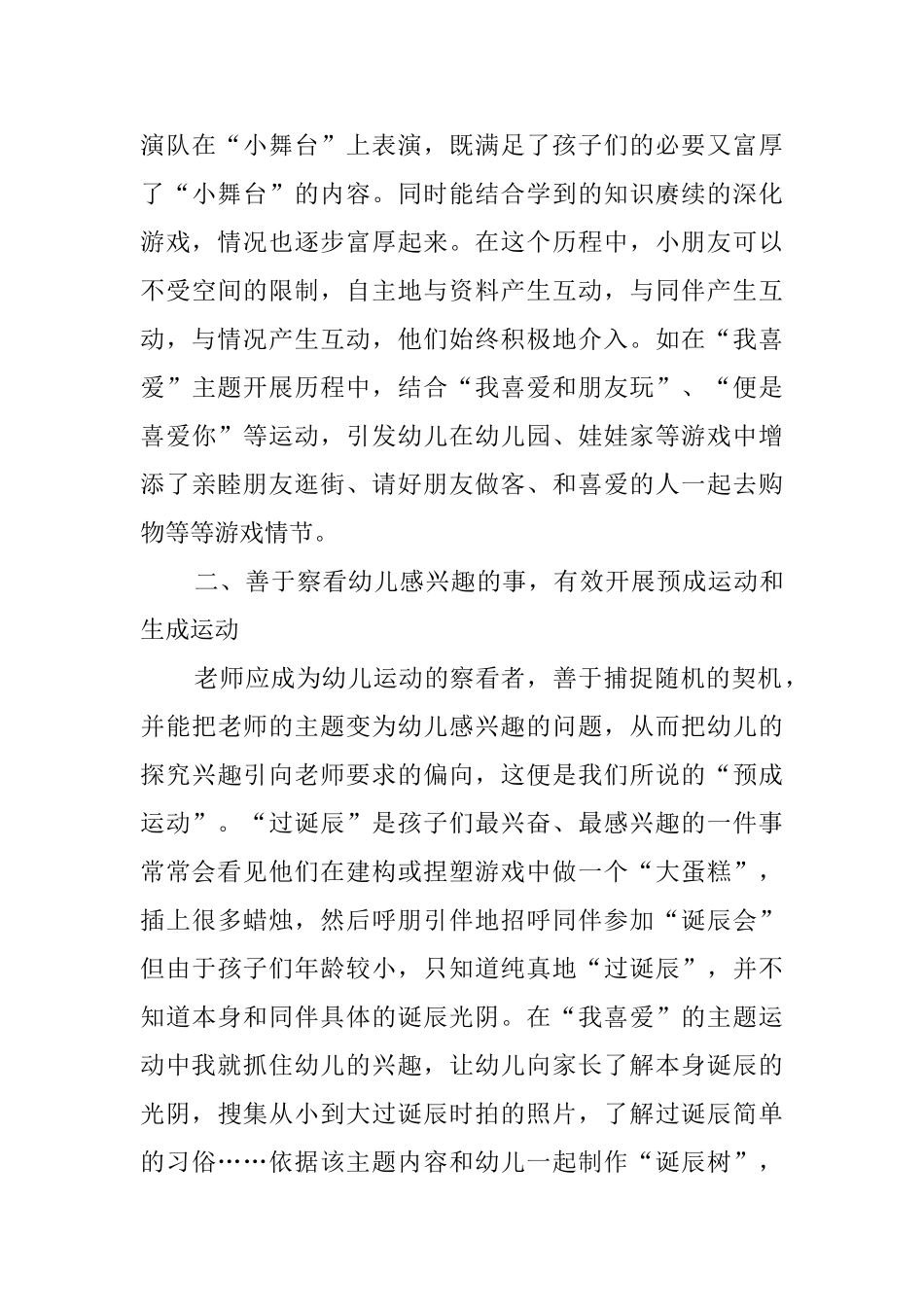 幼儿游戏活动总结_第3页