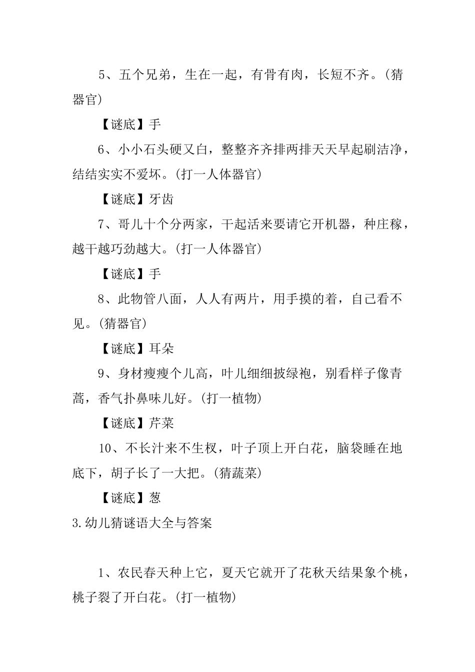 幼儿猜谜语大全与答案_第3页