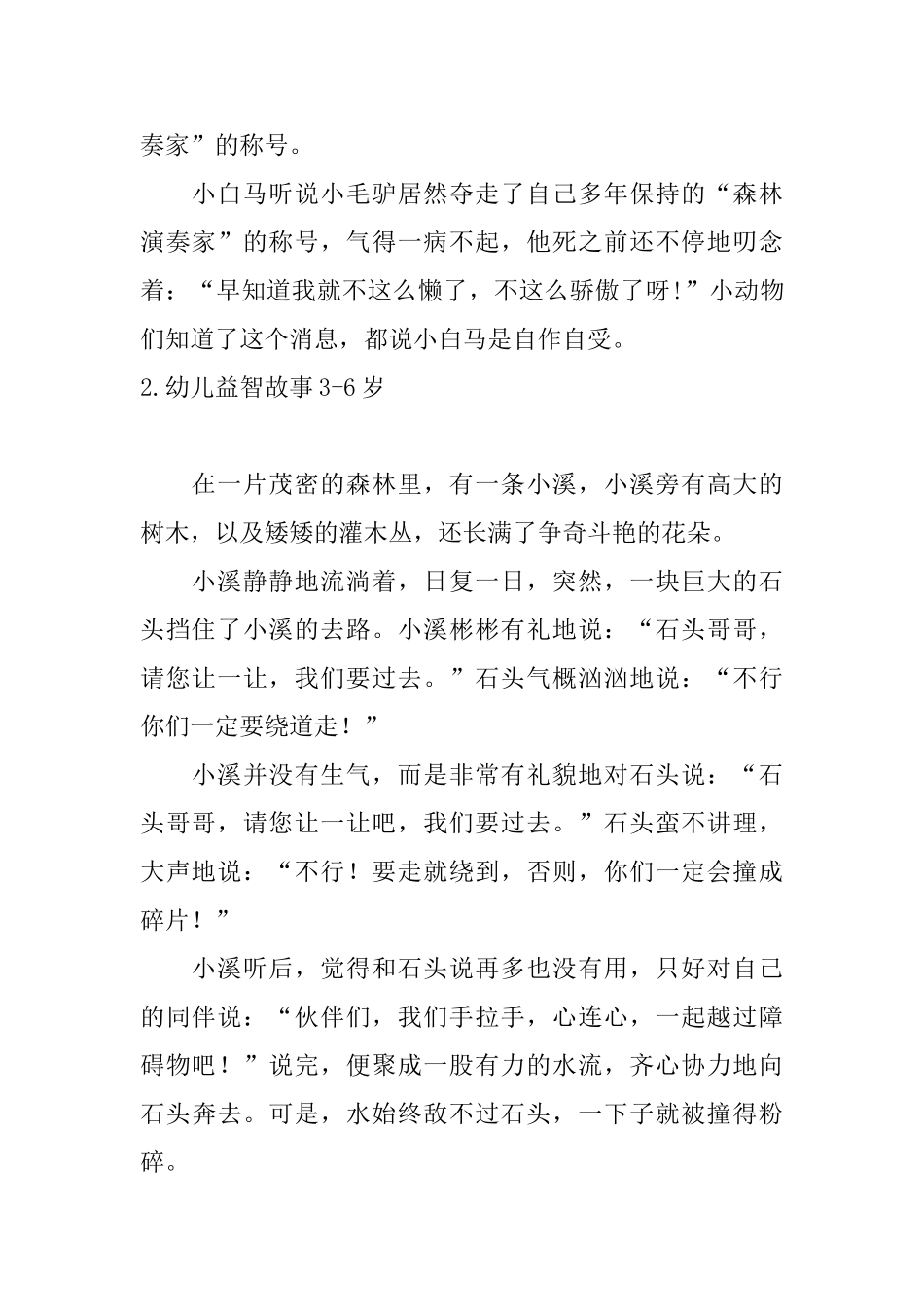 幼儿益智故事36岁大全_第2页