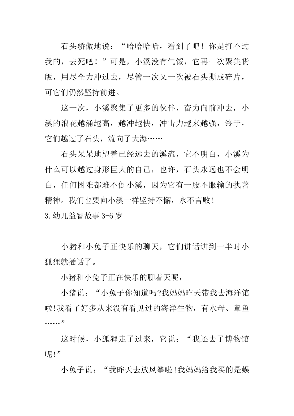 幼儿益智故事36岁大全_第3页