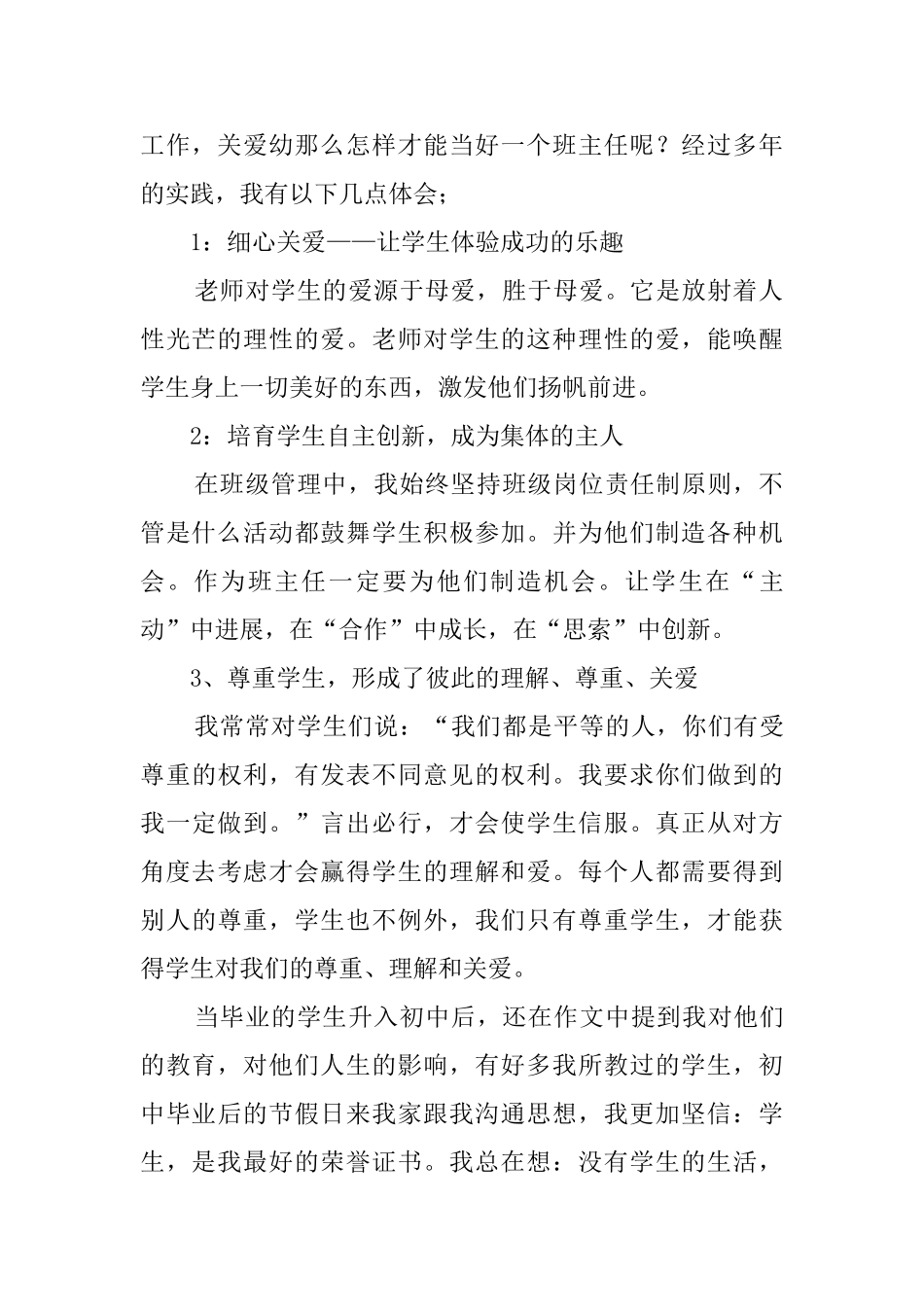 幼儿班主任的竞聘演讲稿_第2页