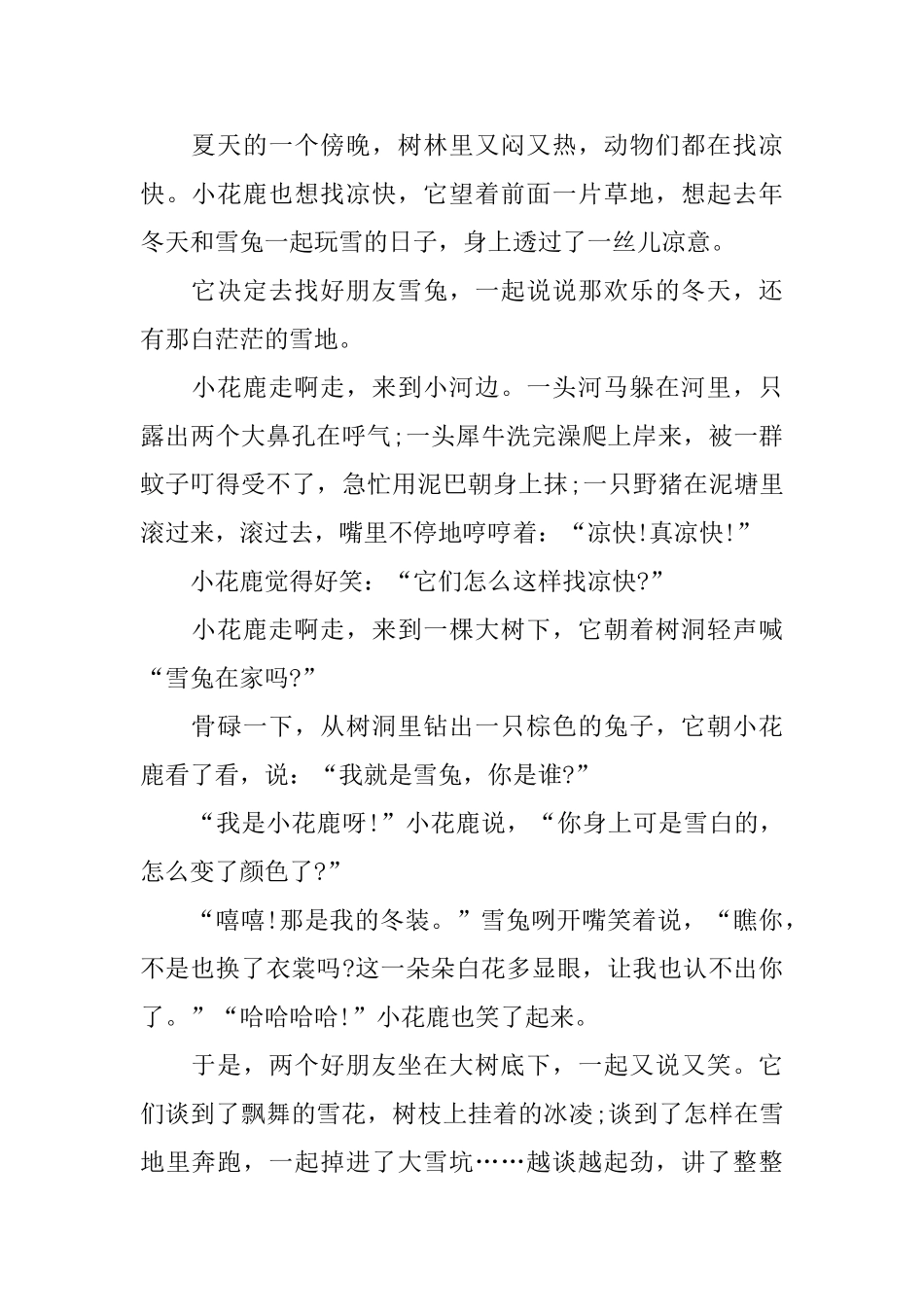 幼儿睡前小故事400字_第2页