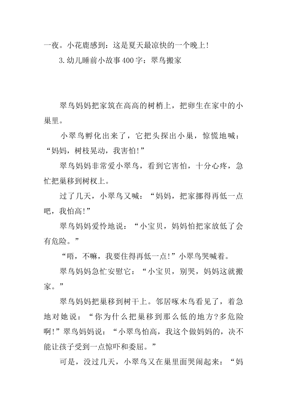 幼儿睡前小故事400字_第3页