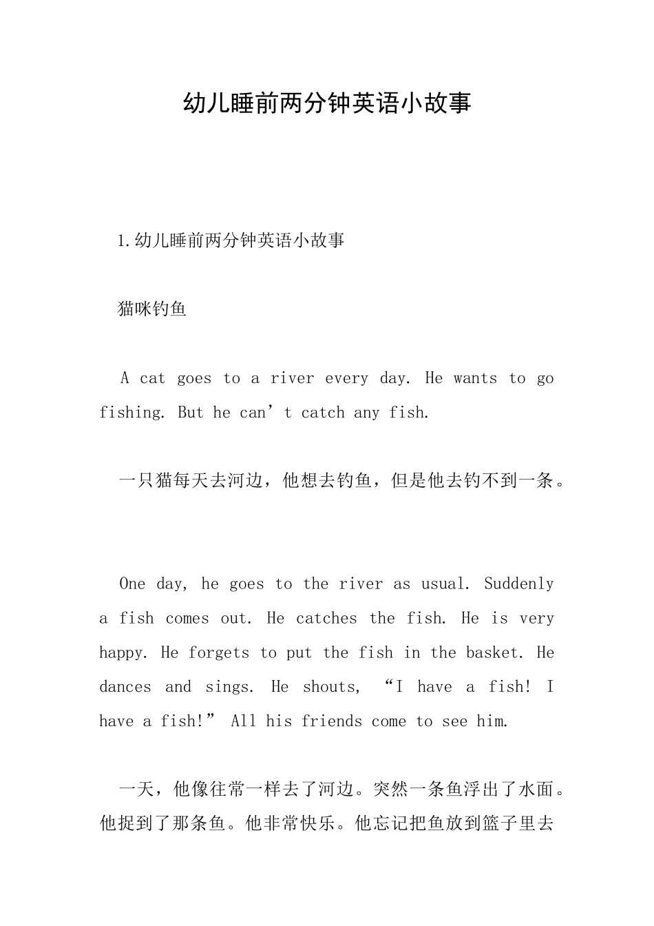 幼儿睡前两分钟英语小故事_第1页