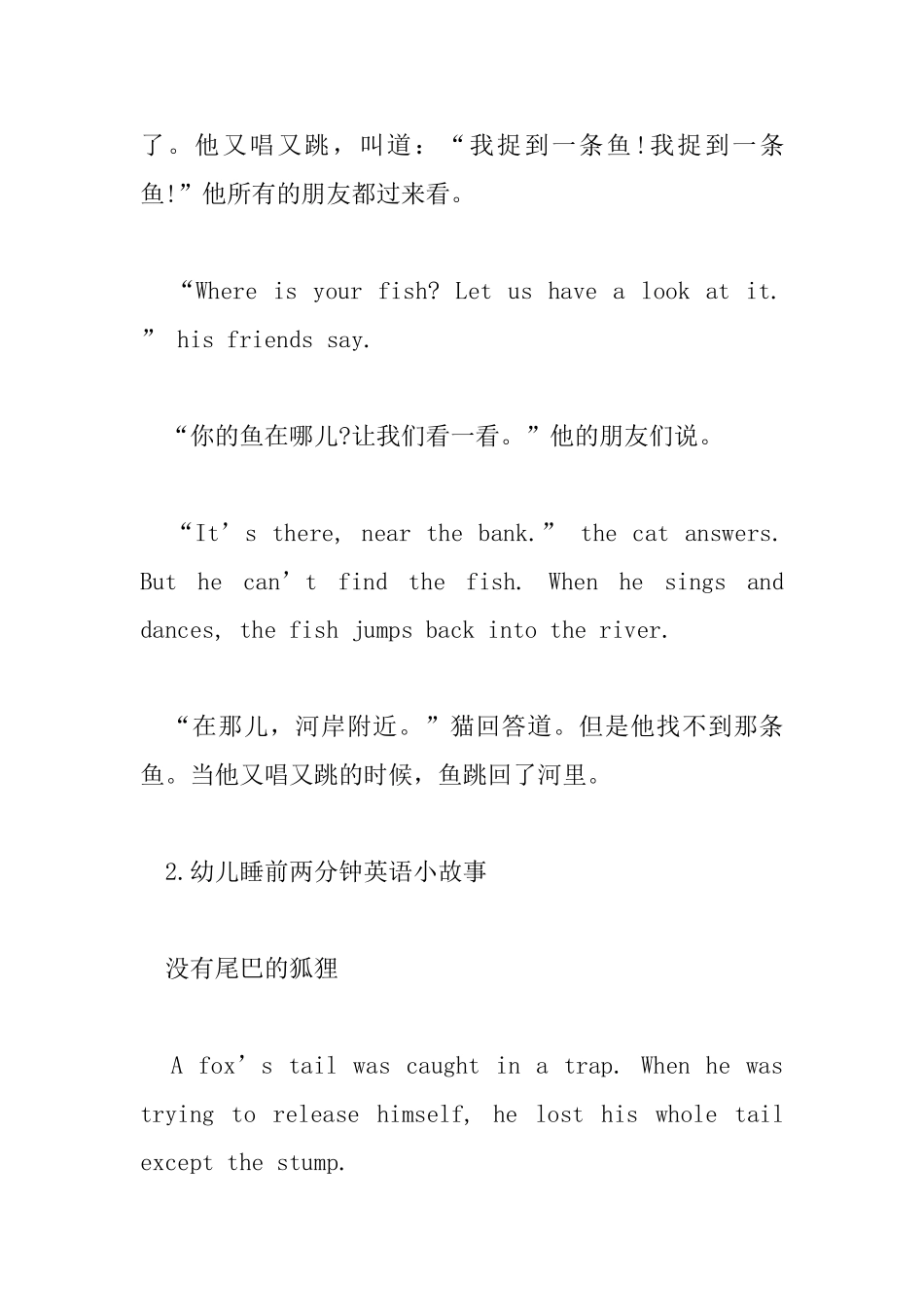 幼儿睡前两分钟英语小故事_第2页