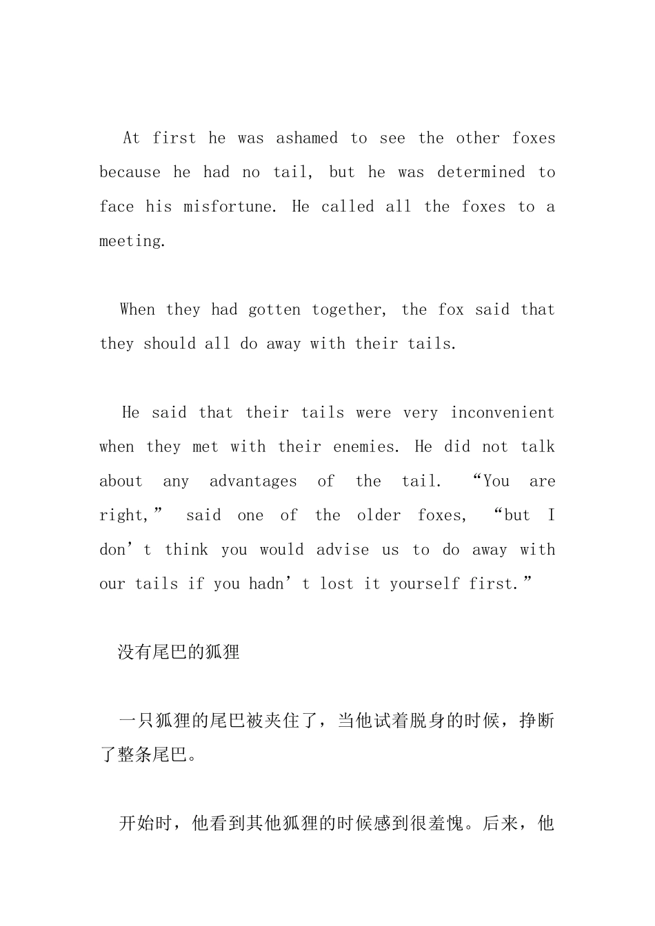 幼儿睡前两分钟英语小故事_第3页